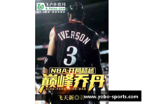 篮球狂潮：赛季得分榜新霸主