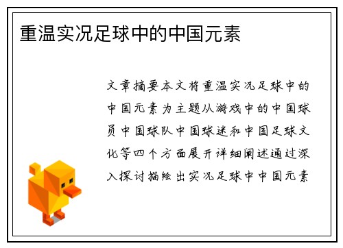 重温实况足球中的中国元素